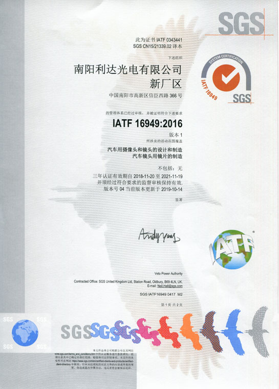 IATF16949證書(shū) 車載鏡頭、鏡片、攝像頭（中文）