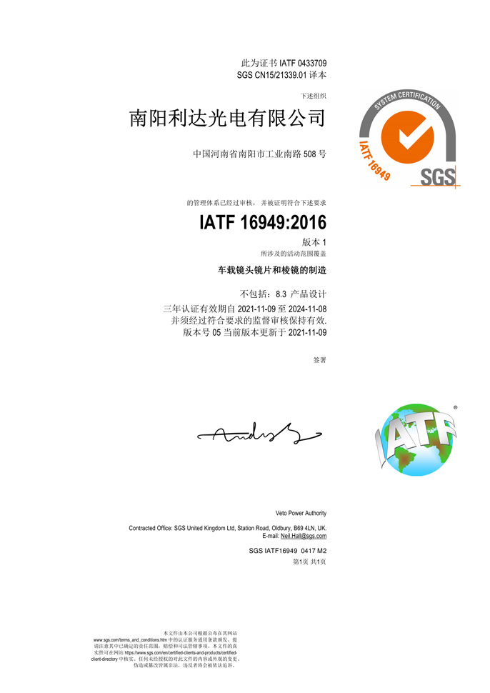 IATF 16949證書(shū)2021年11月9日版 001