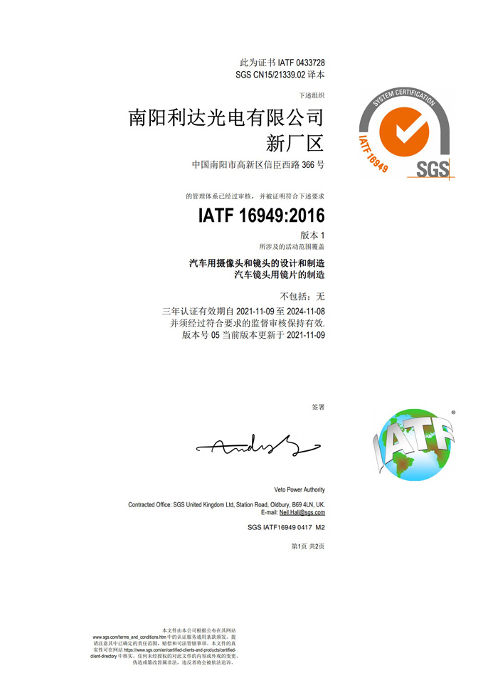 IATF 16949證書(shū)2021年11月9日版 002